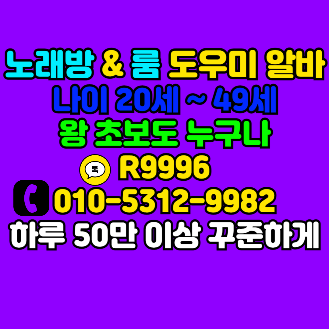 분당룸알바 분당룸보도 초보환영